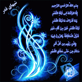 شب قدر