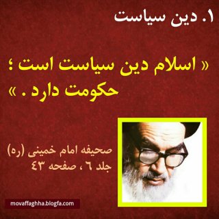 جملات-قصار-امام-خمینی-ره-اسلام-دین-سیاست-است-حکومت-دارد.jpg